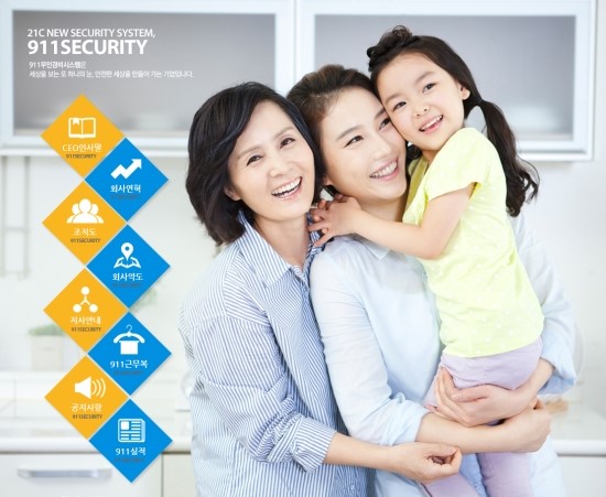 (주)911무인경비시스템 이미지
