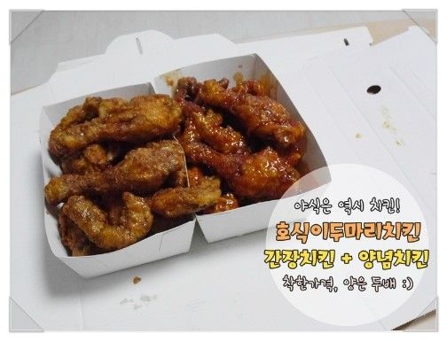 호식이두마리치킨 이미지