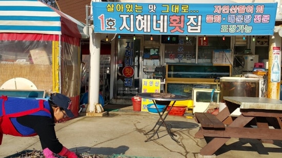 지혜네횟집 이미지