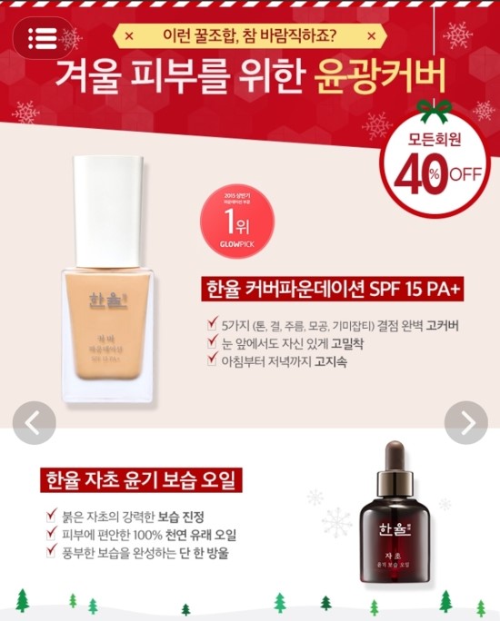 아리따움화장품 이미지