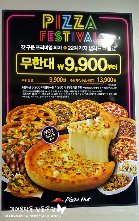 피자헛시화 이미지