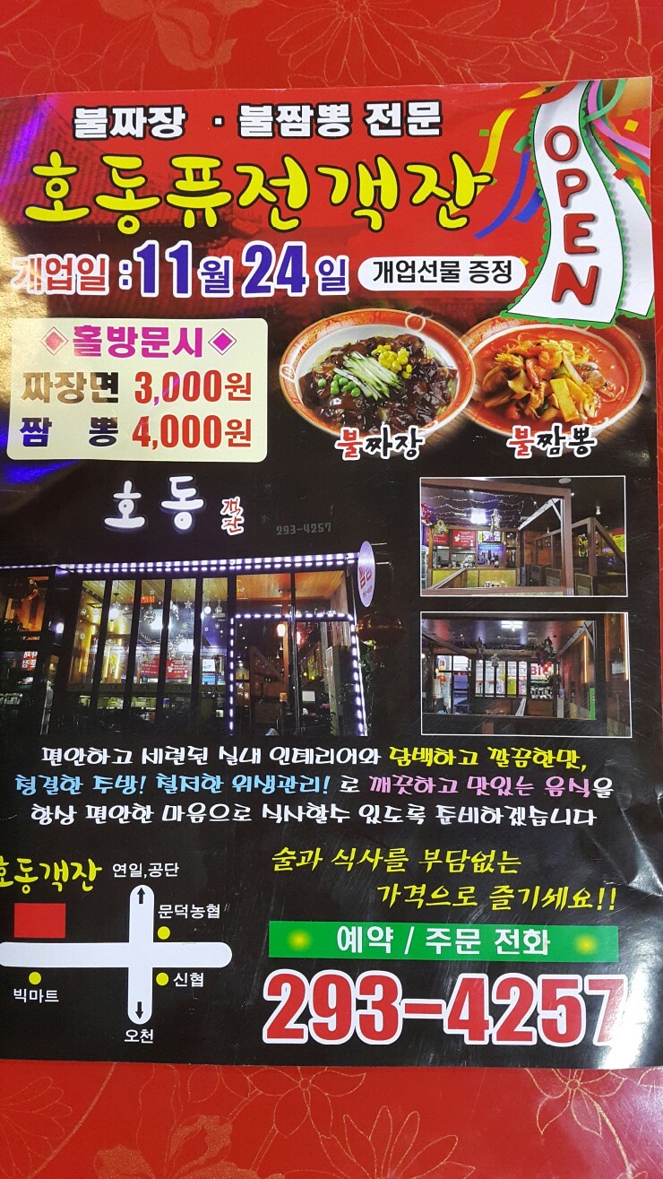 호동객잔 이미지