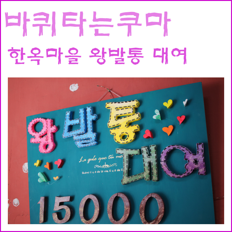 바퀴타는쿠마 이미지