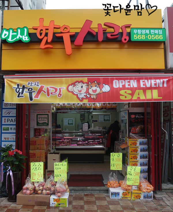 그린빌한우 이미지