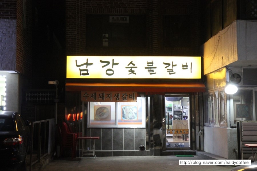 남강숯불갈비 이미지