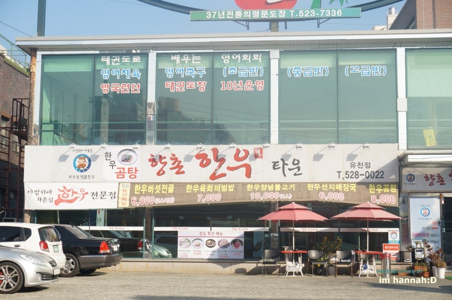 향촌한우타운 이미지
