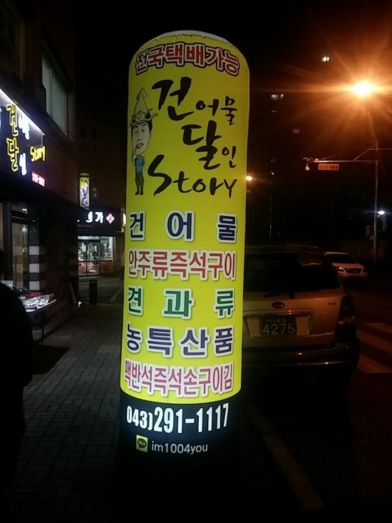 현진건어물 이미지