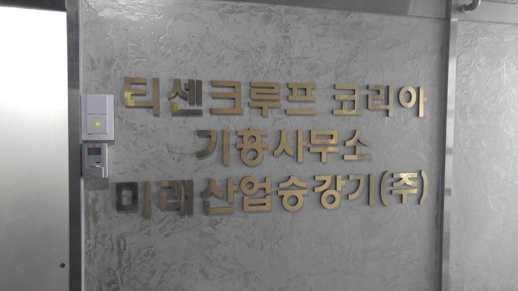 미래산업승강기(주) 이미지