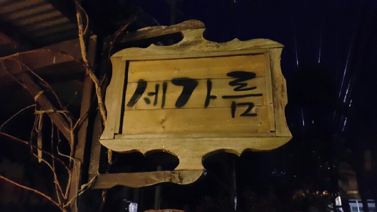 세가름 이미지