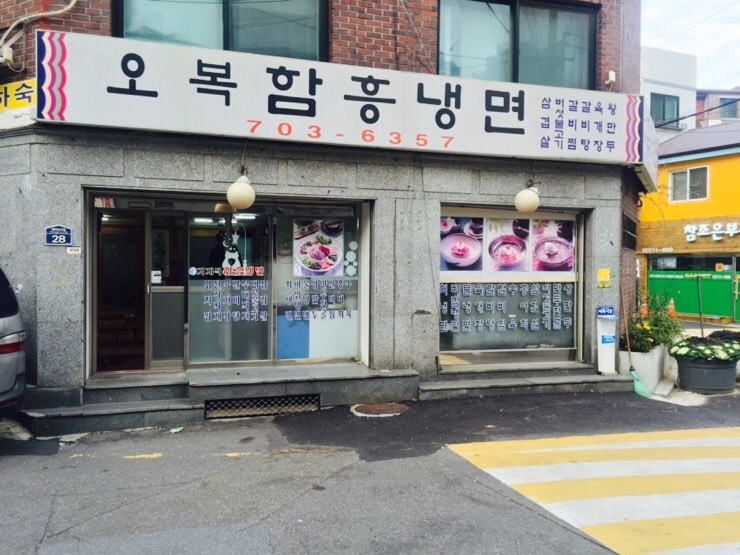 함흥본냉면 이미지
