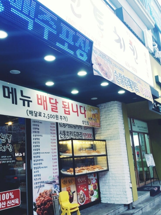 신통치킨(상인점) 이미지