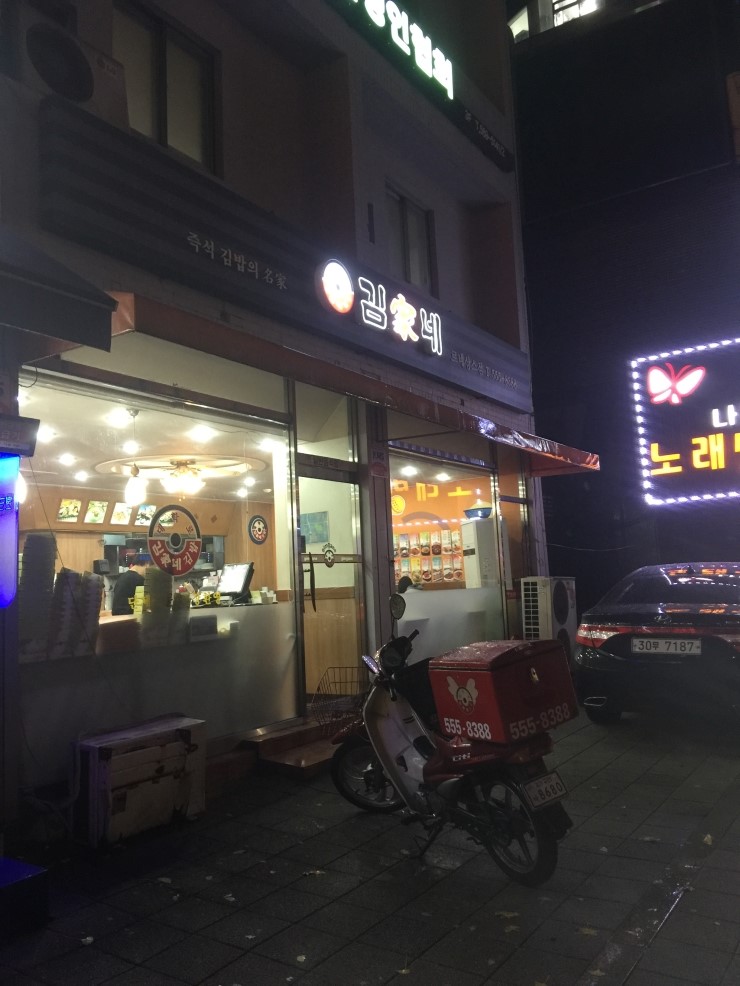 김가네 이미지