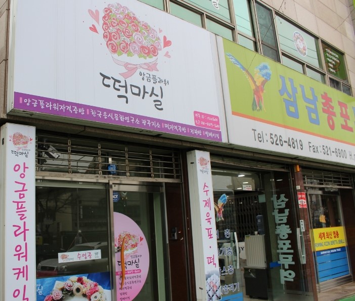 떡마실 이미지