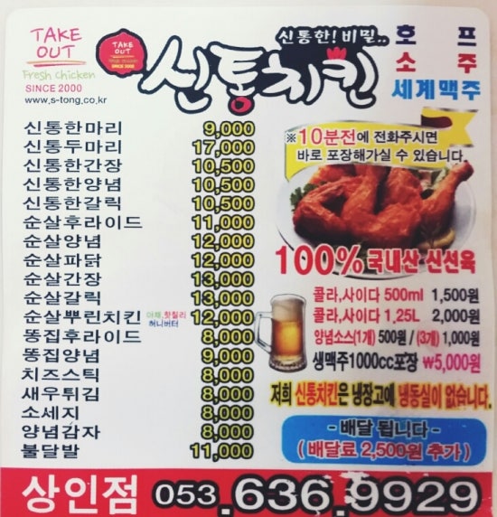 신통치킨(상인점) 이미지