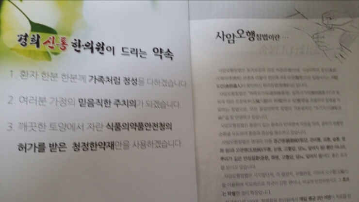경희신통한의원 이미지