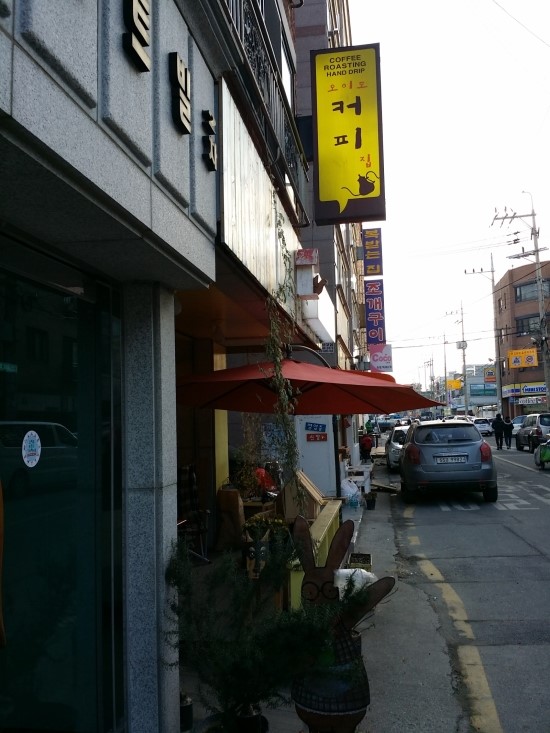 오이도커피집 이미지