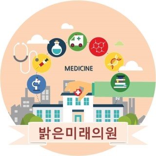 밝은미래의원 이미지
