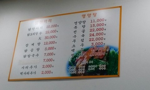 닭한마리영양탕 이미지
