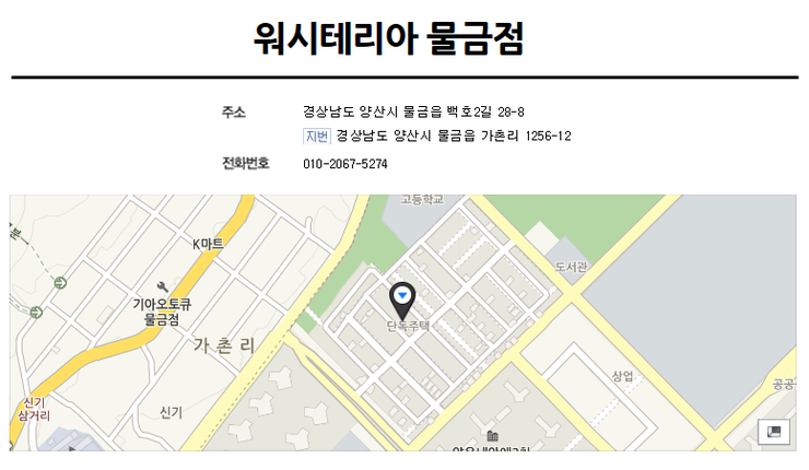 워시테리아물금점 이미지