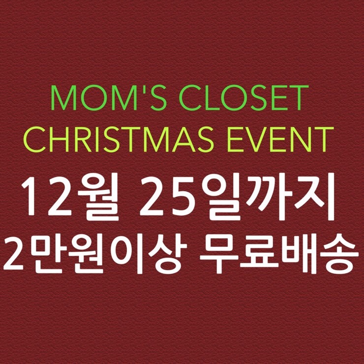 맘스클로젯 이미지