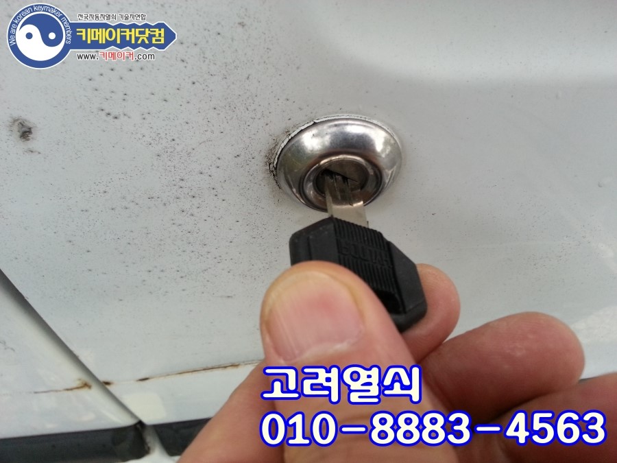 고려열쇠 이미지