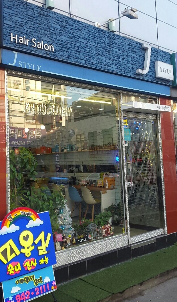 스타일 제이(style j) 헤어 이미지