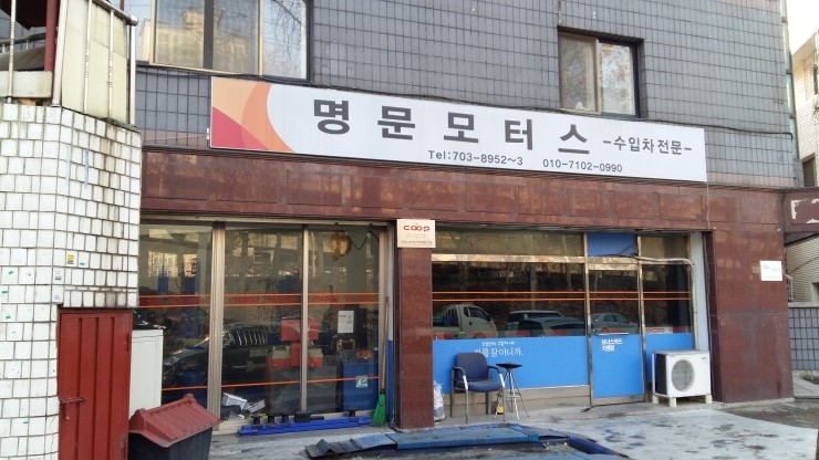 명문모터스 이미지