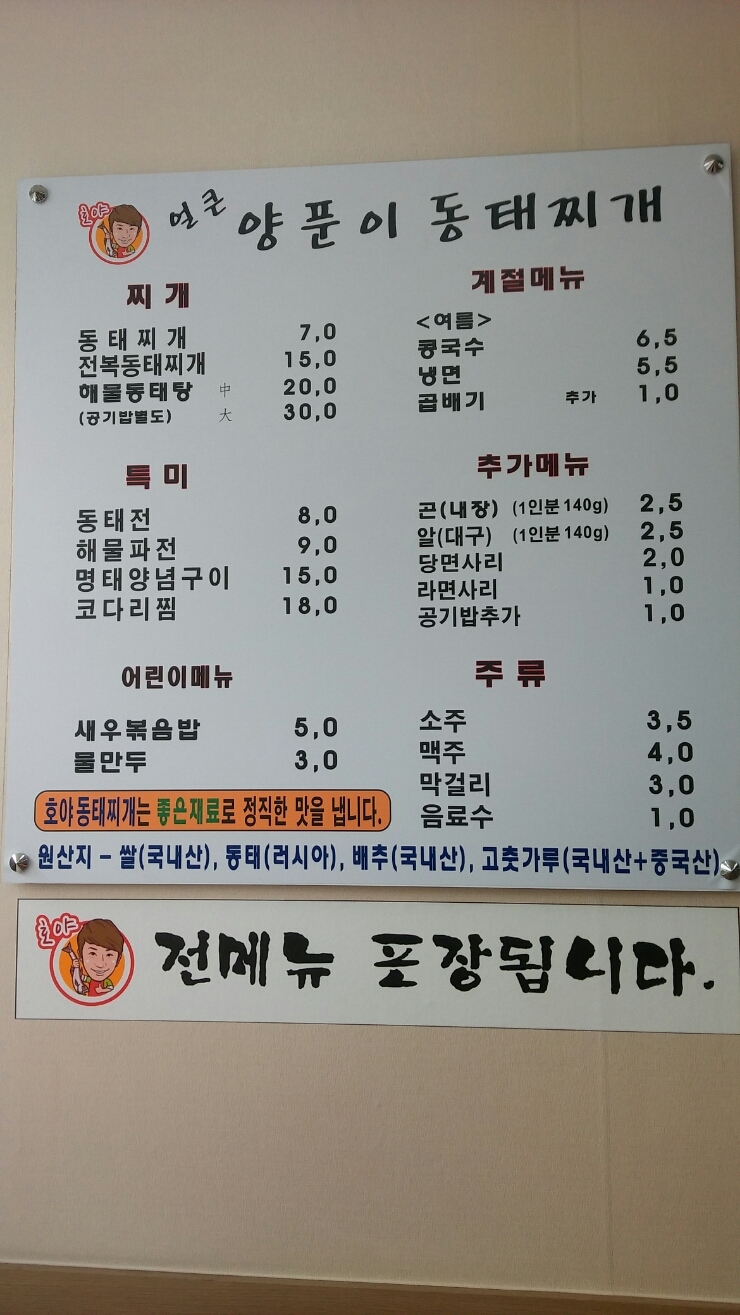 호야 양푼이 동태찌개 이미지