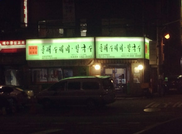 장수향 이미지