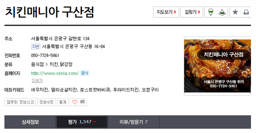 치킨매니아 이미지