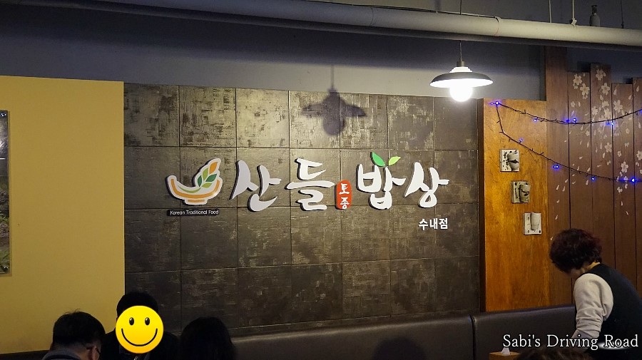 산들한식부페 이미지
