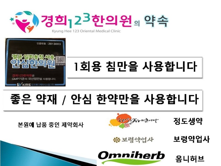 경희123한의원 이미지