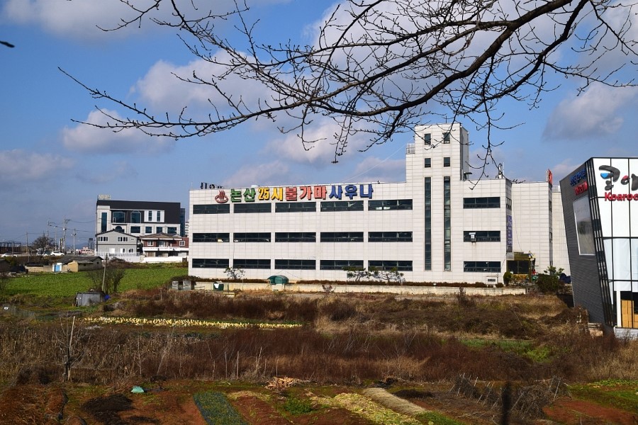 논산25시불가마사우나 이미지