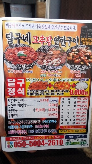 달구네연탄구이 이미지