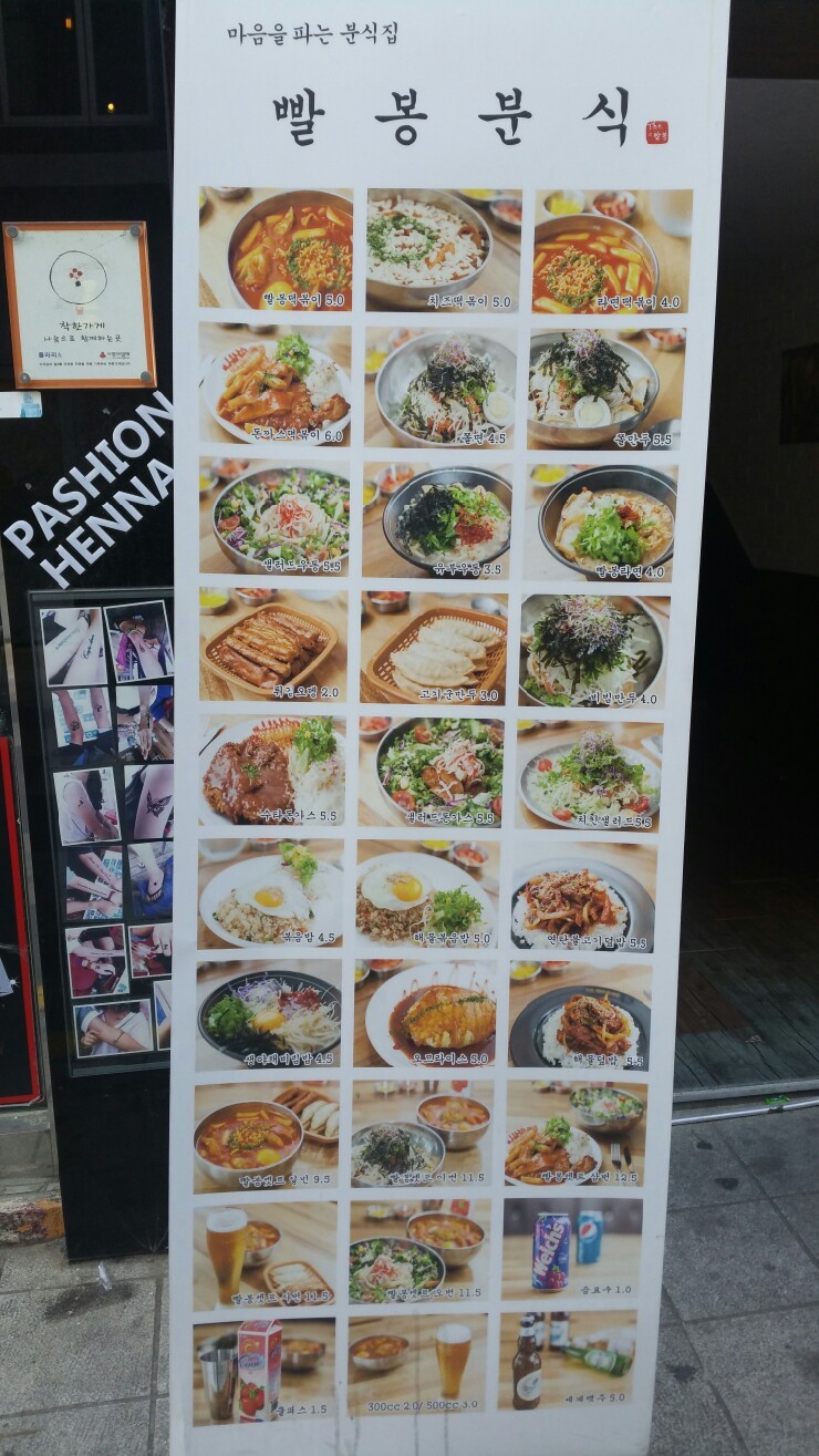 빨봉분식 이미지