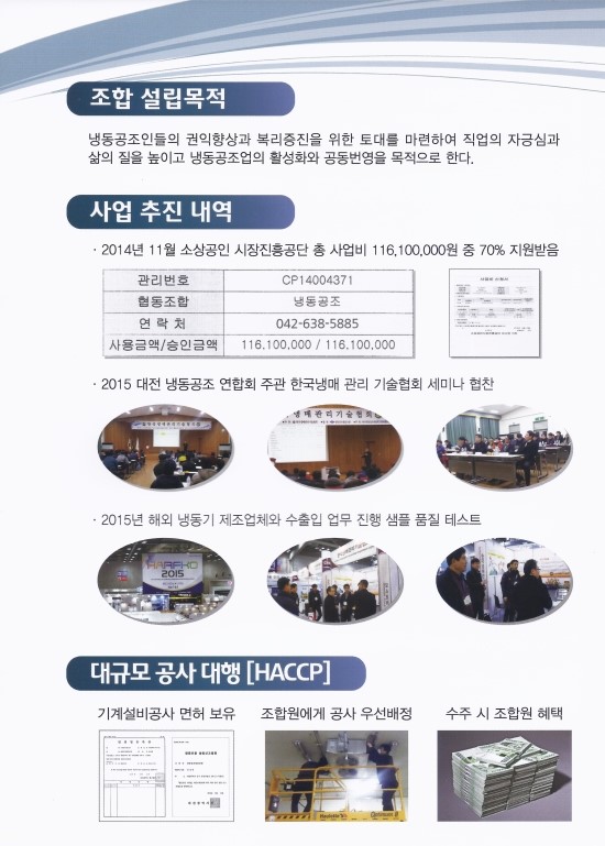냉동공조협동조합 이미지