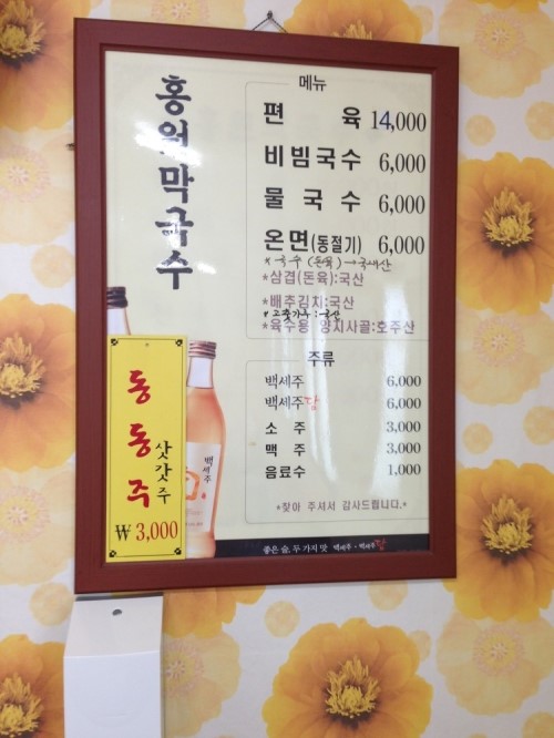 홍원막국수 이미지