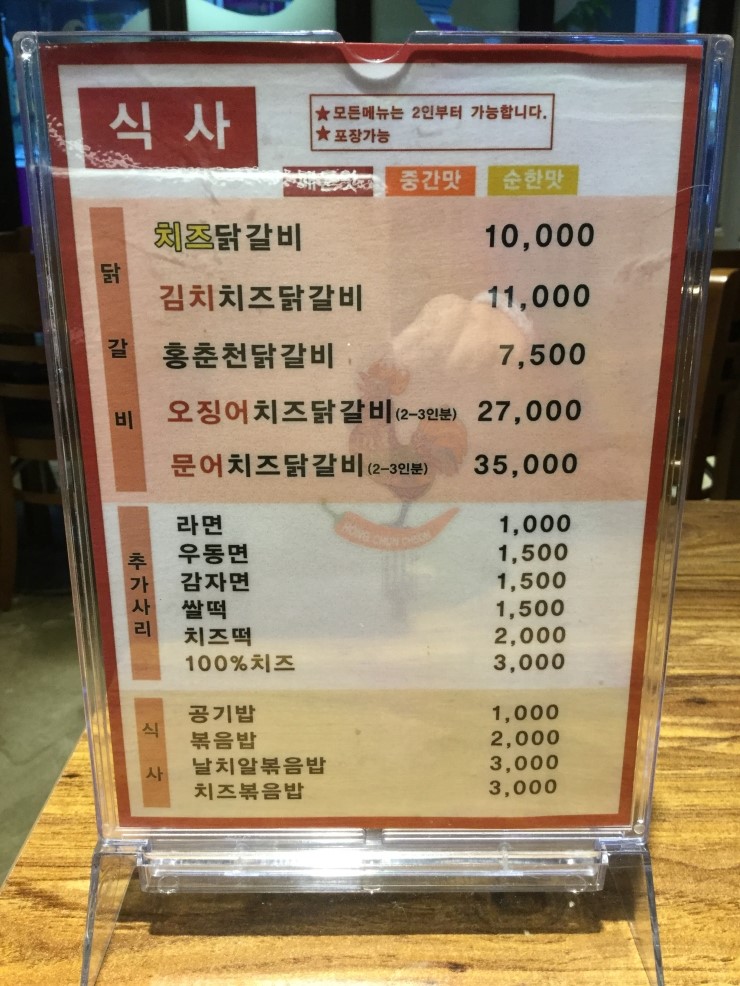 홍춘천매운치즈닭갈비 이미지