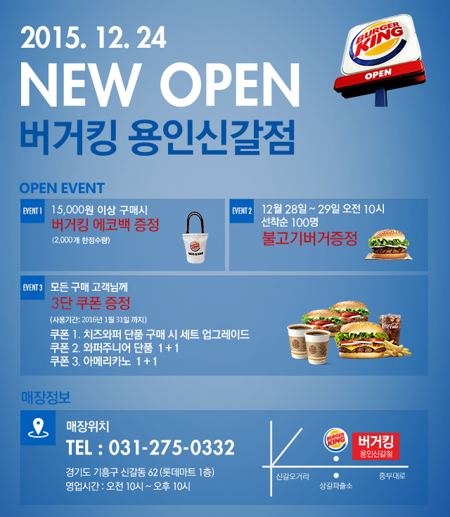 버거킹 용인신갈점 이미지
