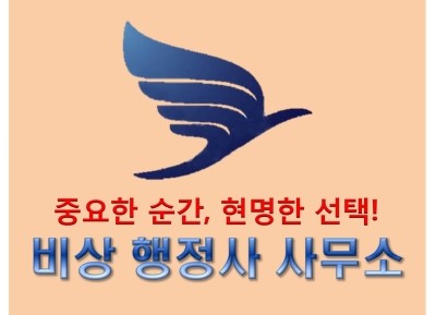 바로행정사사무소 이미지