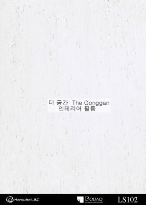 도시인테리어필름 이미지