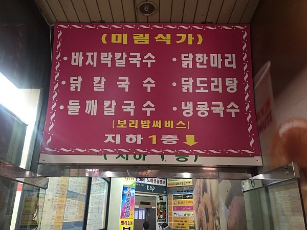 칼국수전문미림 이미지