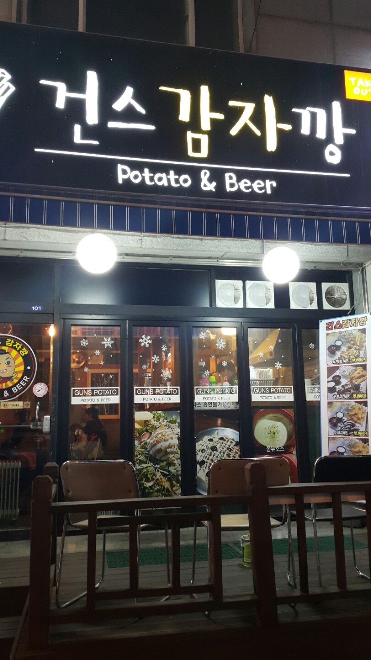건스감자깡 이미지