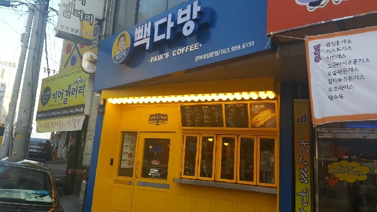 정문다방 이미지