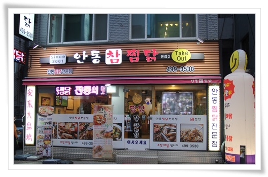 대안찜닭 이미지