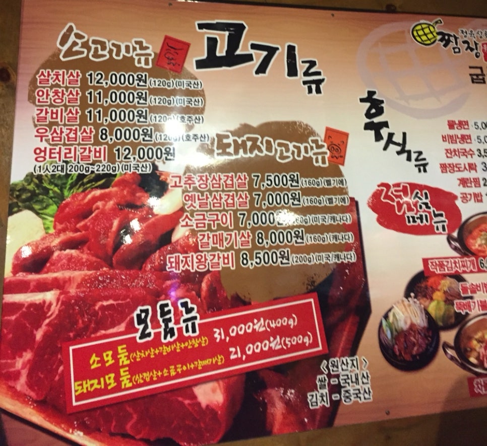 짬장정육상회 이미지
