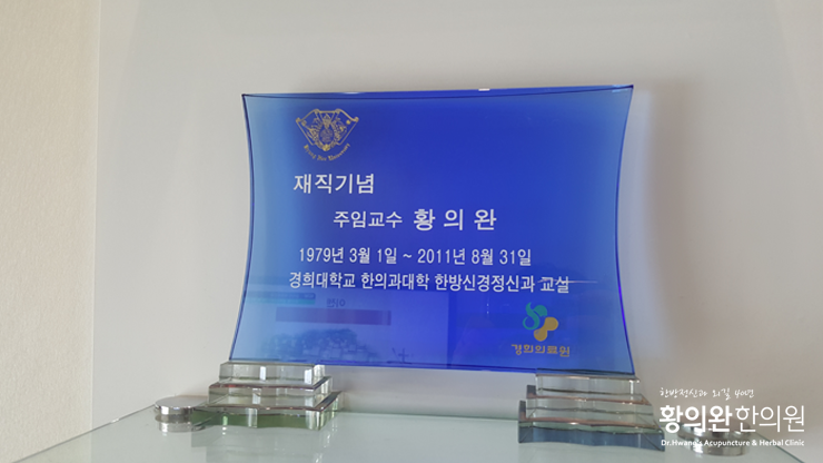 황의완한의원 이미지