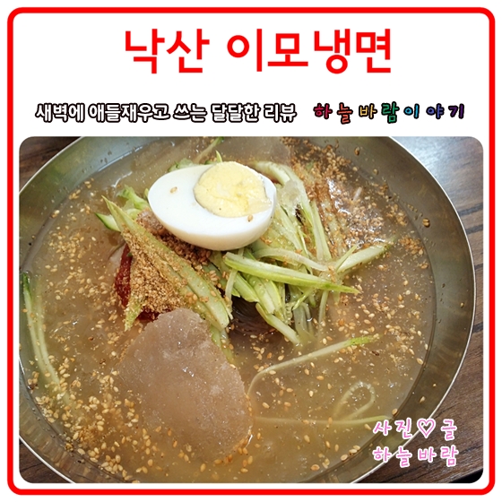 낙산이모냉면 이미지