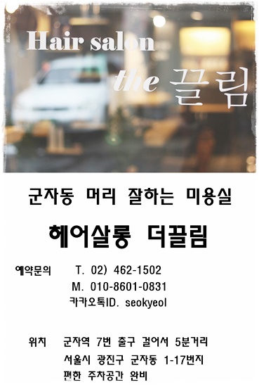 헤어살롱끌림 이미지