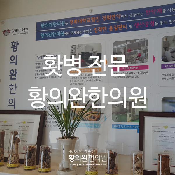황의완한의원 이미지